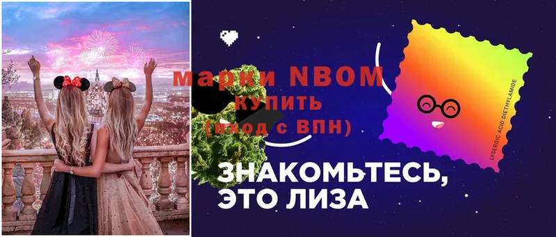 Марки N-bome 1500мкг  Зеленоградск 